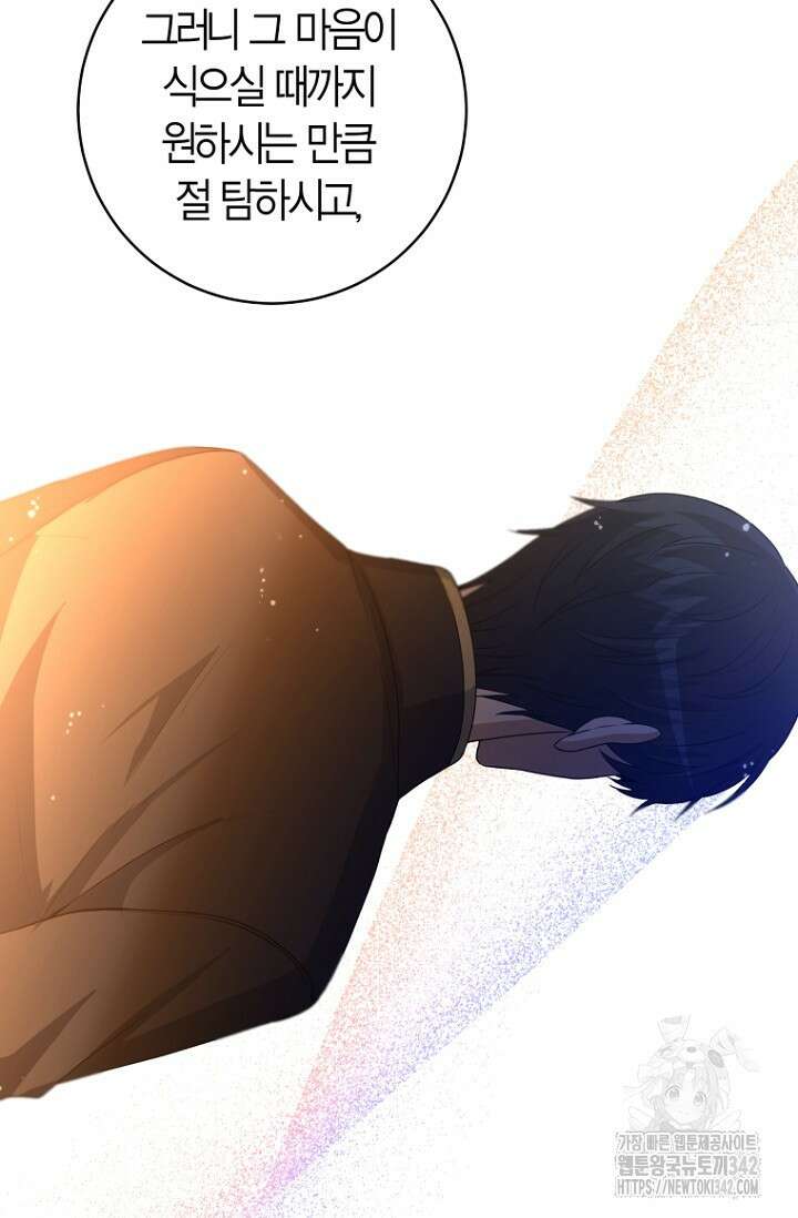 사랑이 아닌 은퇴를 12화 91
