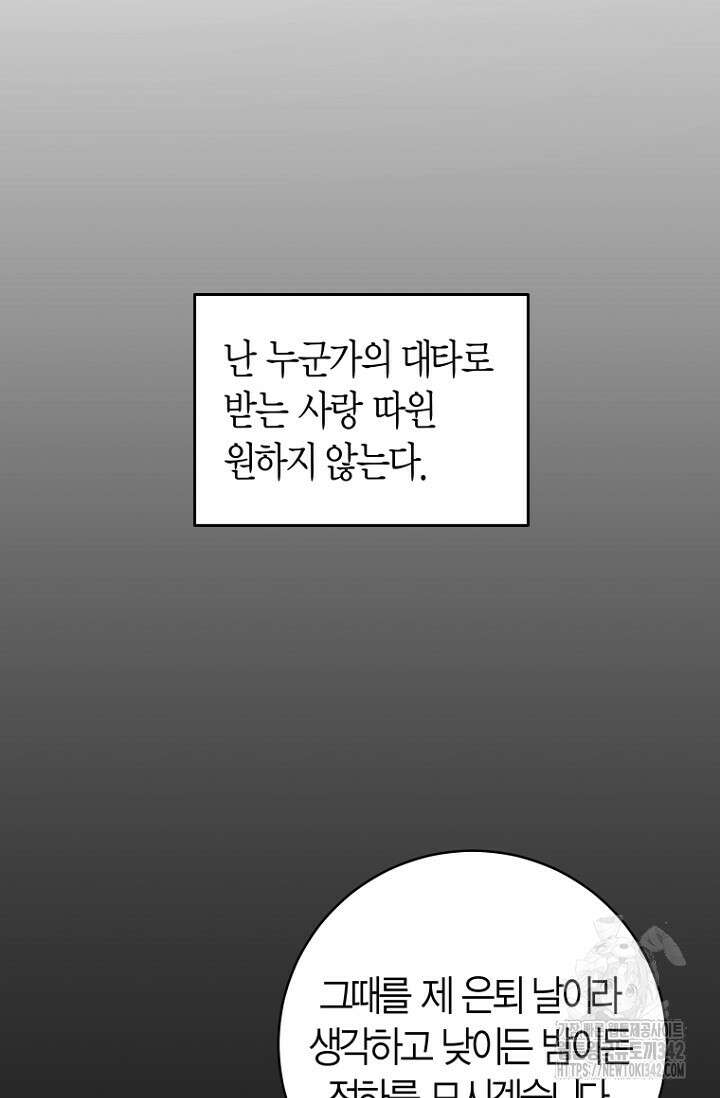 사랑이 아닌 은퇴를 12화 93