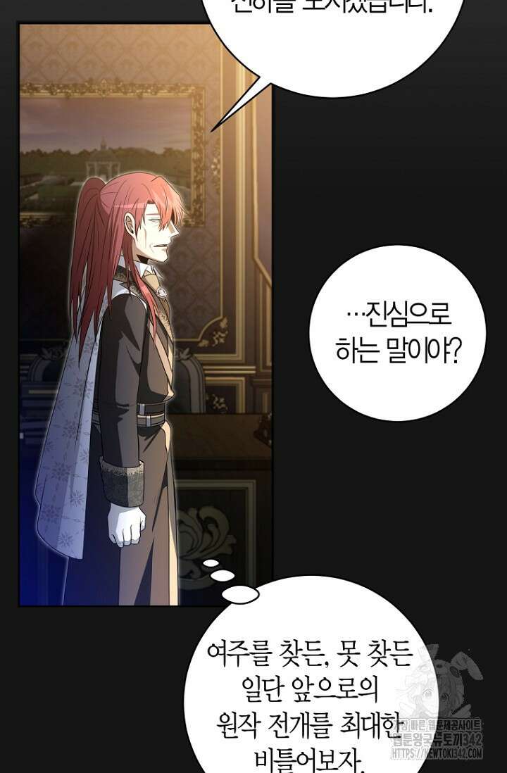 사랑이 아닌 은퇴를 12화 94