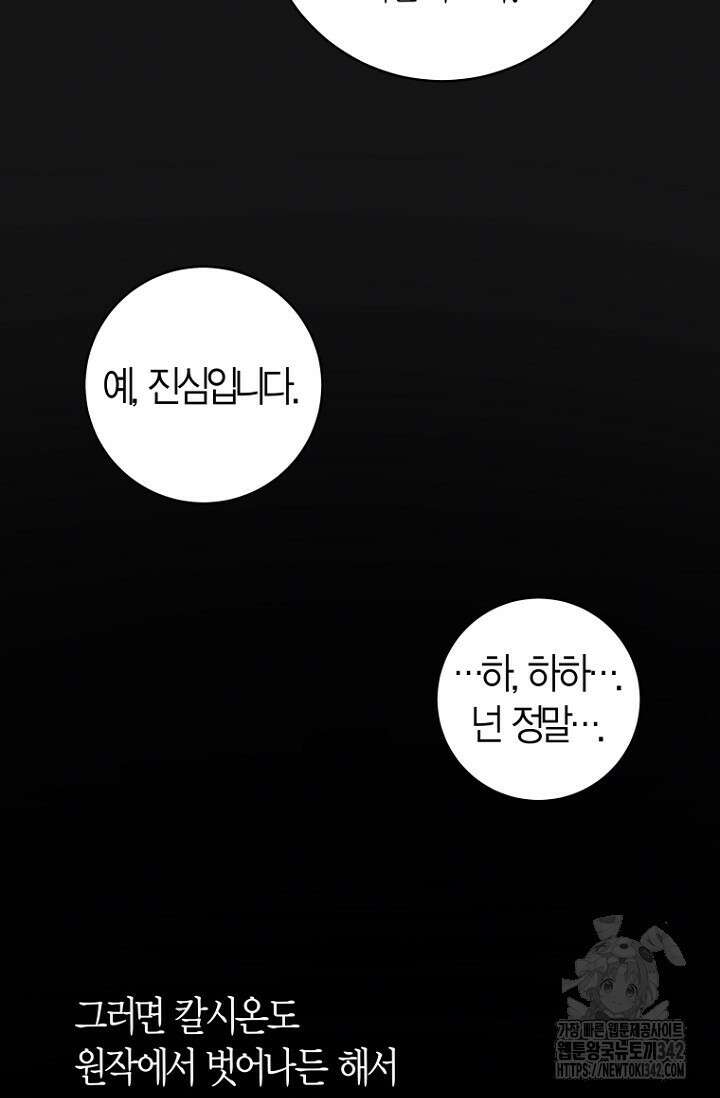 사랑이 아닌 은퇴를 12화 95