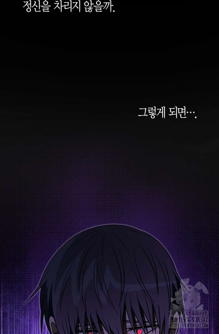 사랑이 아닌 은퇴를 12화 96