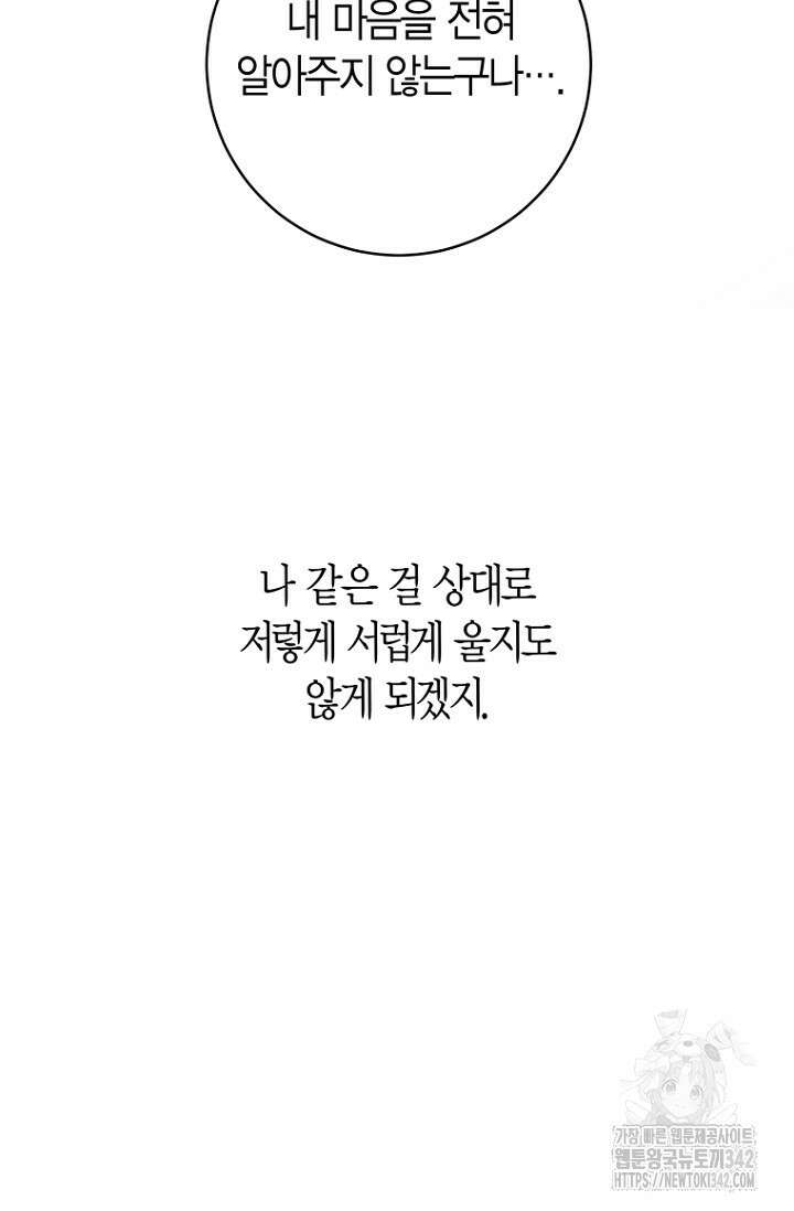 사랑이 아닌 은퇴를 12화 98