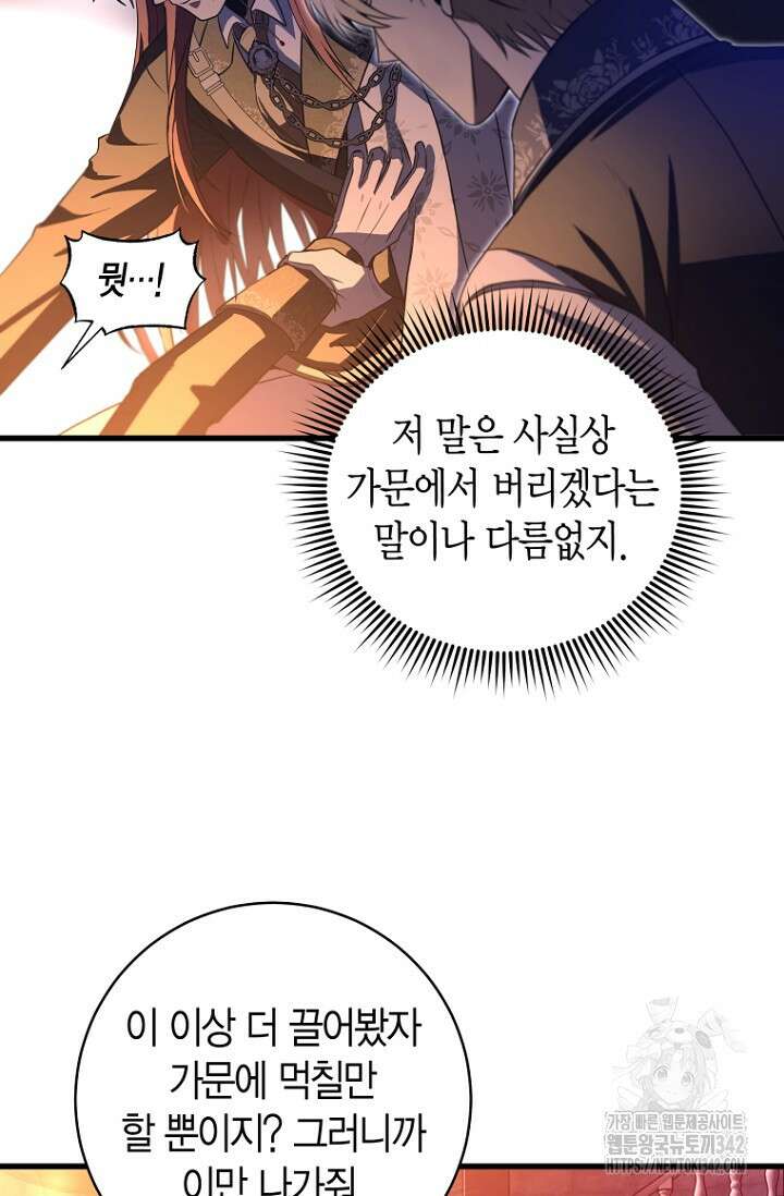 사랑이 아닌 은퇴를 15화 4