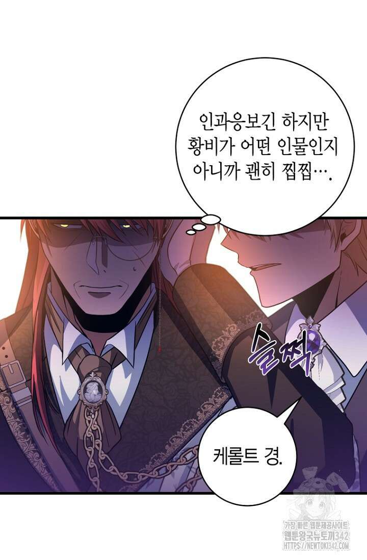사랑이 아닌 은퇴를 15화 12