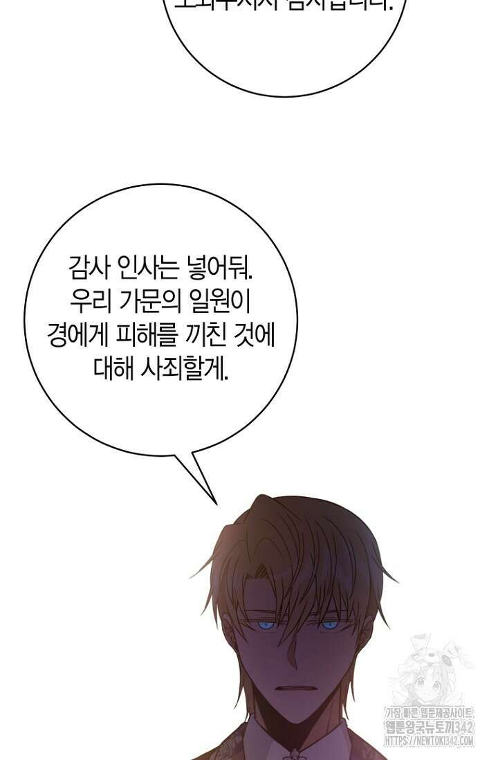 사랑이 아닌 은퇴를 15화 20