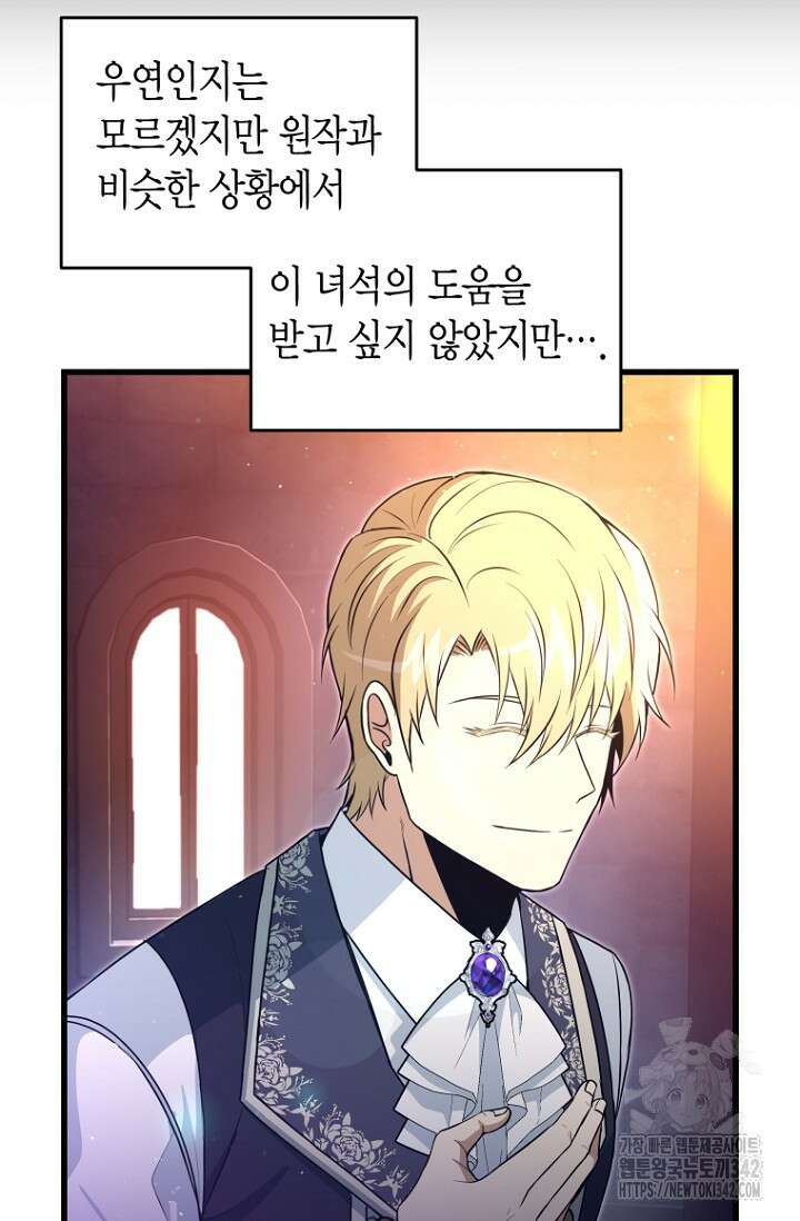 사랑이 아닌 은퇴를 15화 31