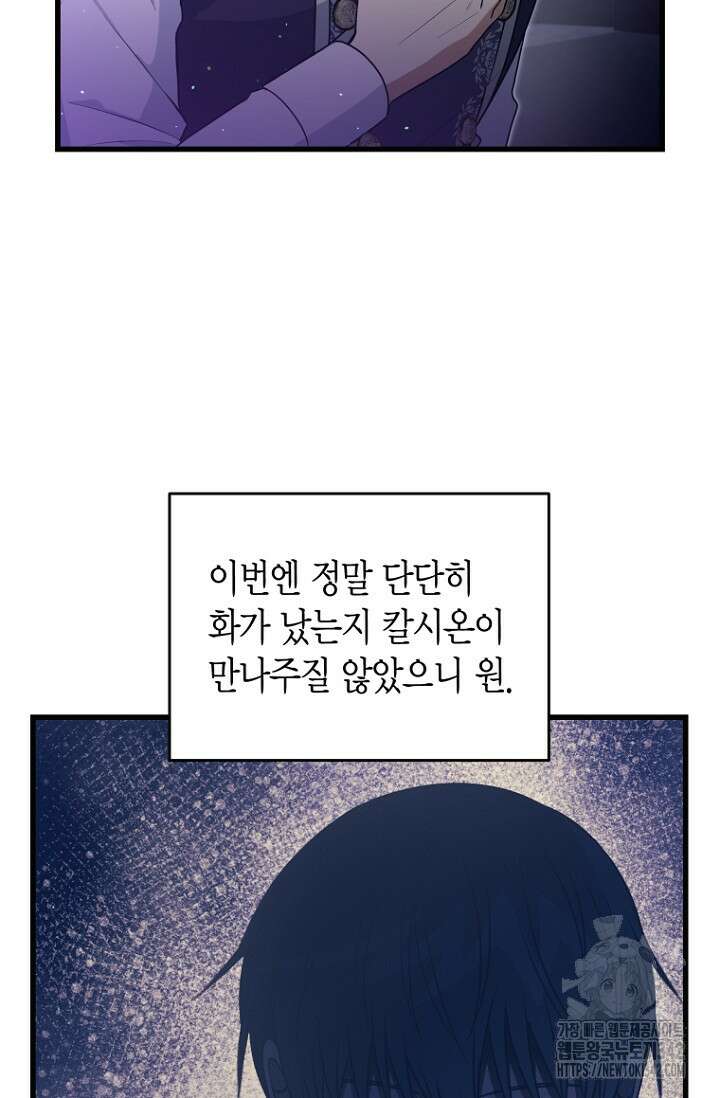사랑이 아닌 은퇴를 15화 32