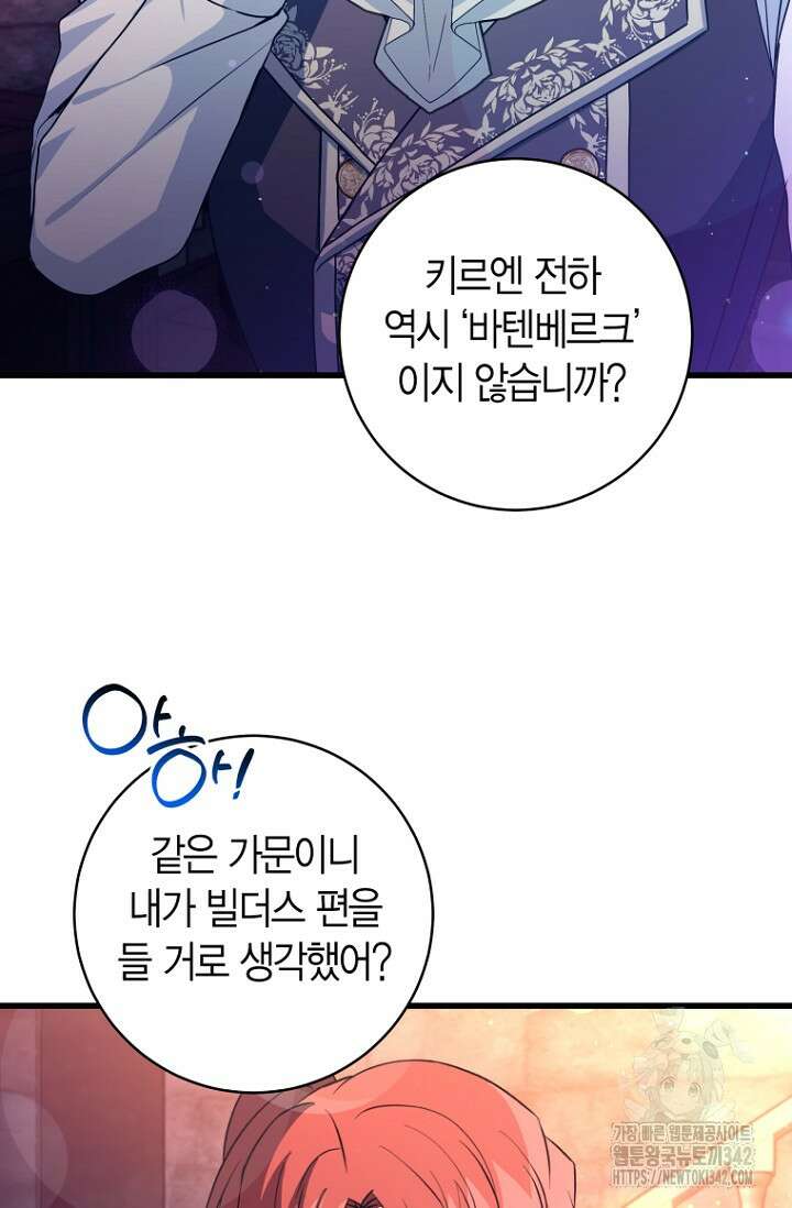 사랑이 아닌 은퇴를 15화 36