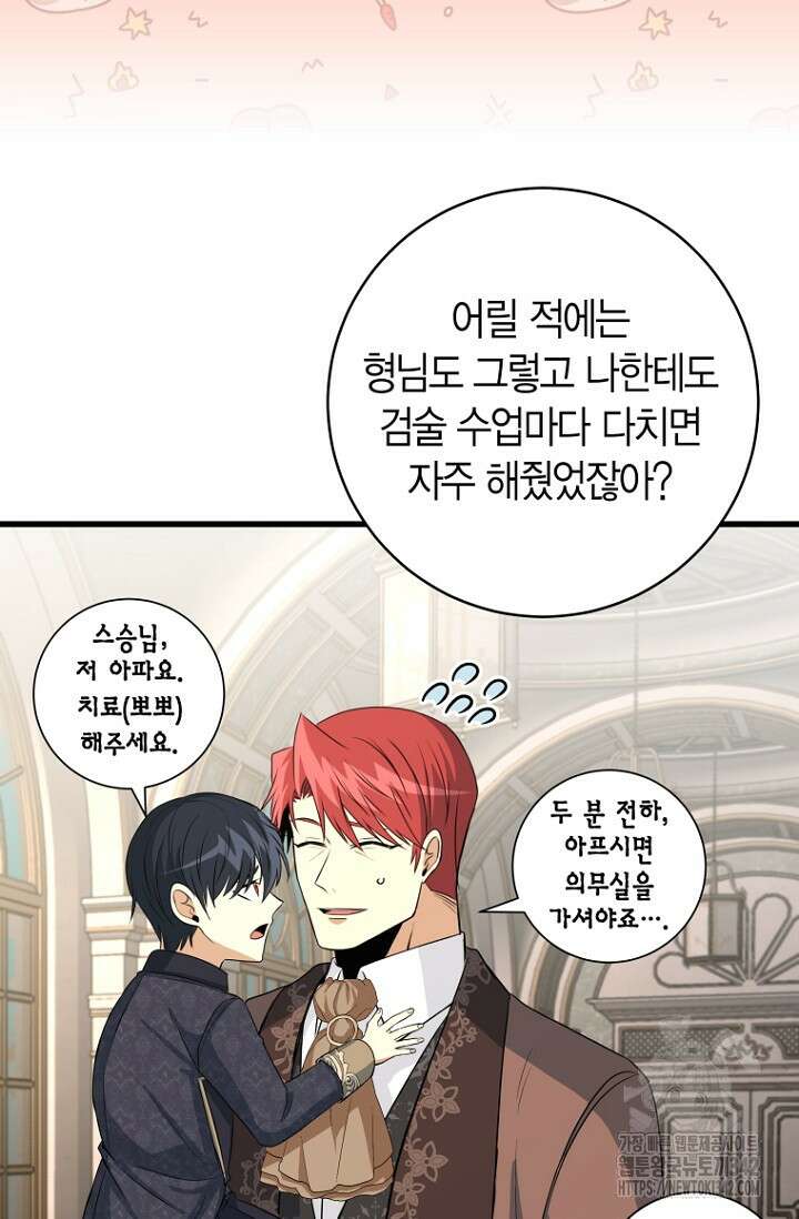 사랑이 아닌 은퇴를 15화 44