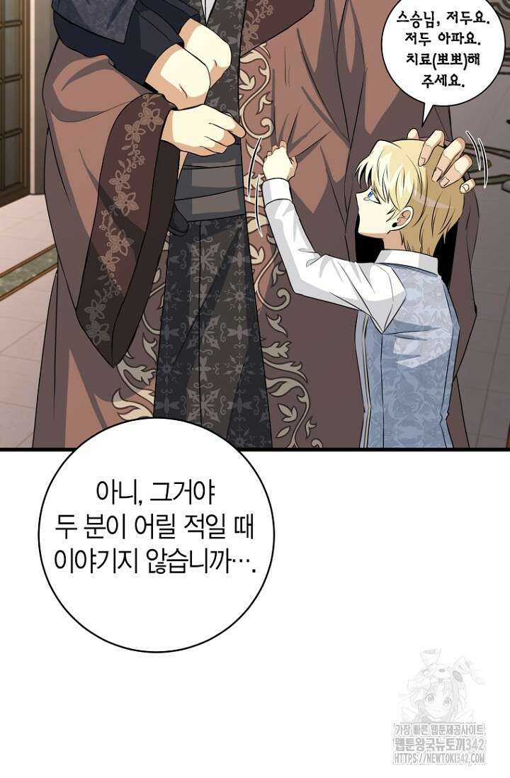 사랑이 아닌 은퇴를 15화 45
