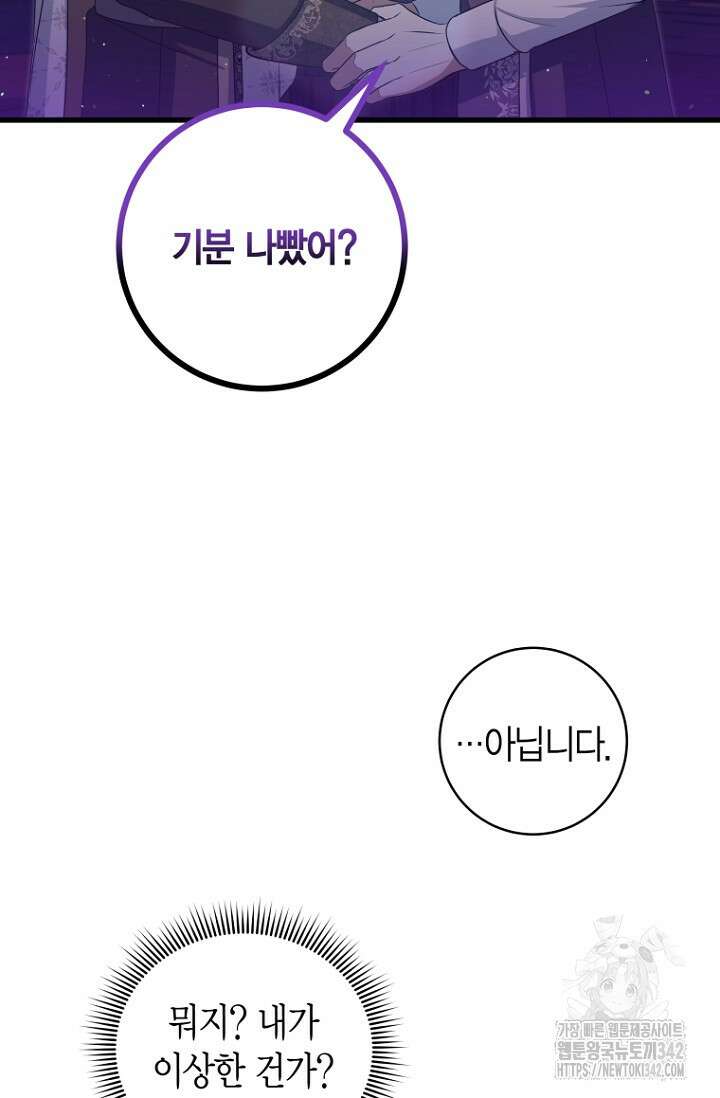 사랑이 아닌 은퇴를 15화 47