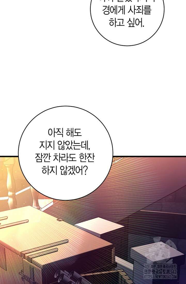 사랑이 아닌 은퇴를 15화 50