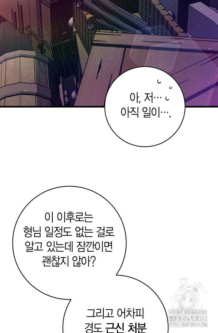 사랑이 아닌 은퇴를 15화 51