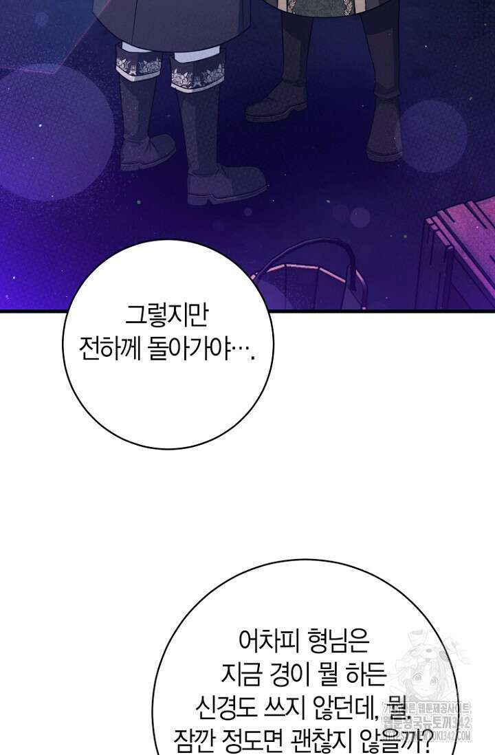 사랑이 아닌 은퇴를 15화 53