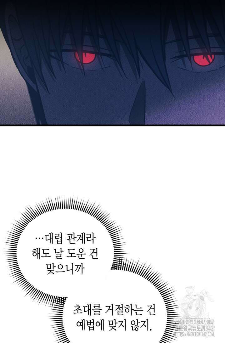 사랑이 아닌 은퇴를 15화 55