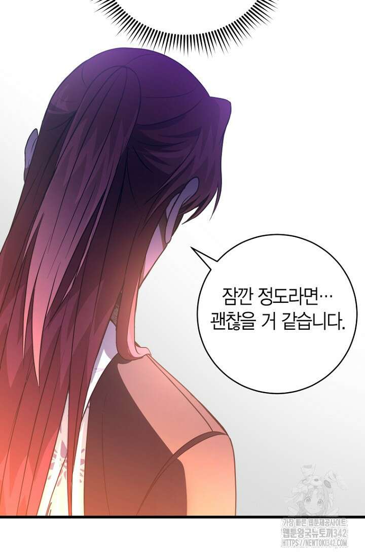 사랑이 아닌 은퇴를 15화 56