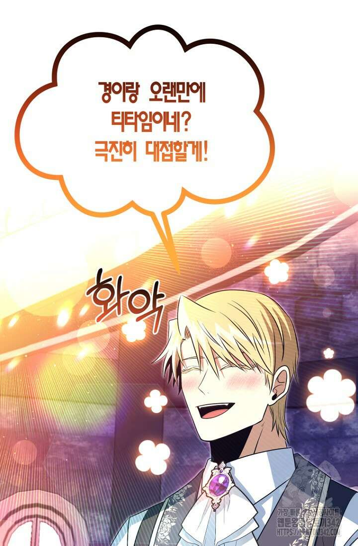 사랑이 아닌 은퇴를 15화 58