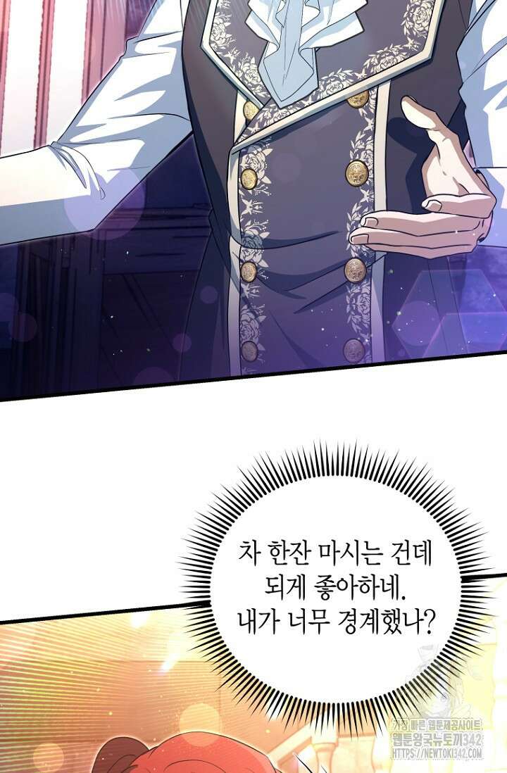 사랑이 아닌 은퇴를 15화 59