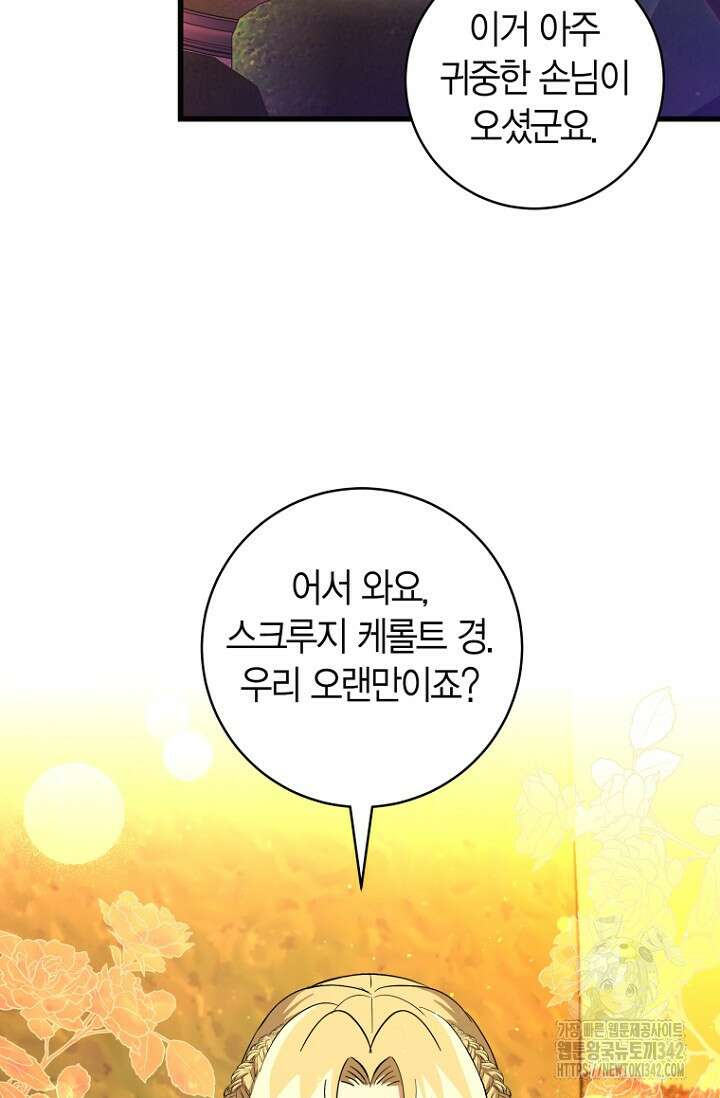 사랑이 아닌 은퇴를 15화 63