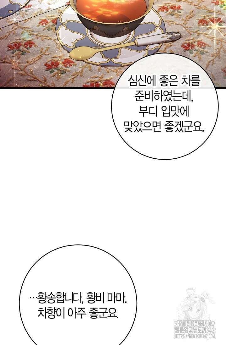 사랑이 아닌 은퇴를 15화 69