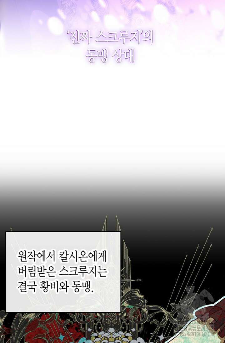 사랑이 아닌 은퇴를 15화 72
