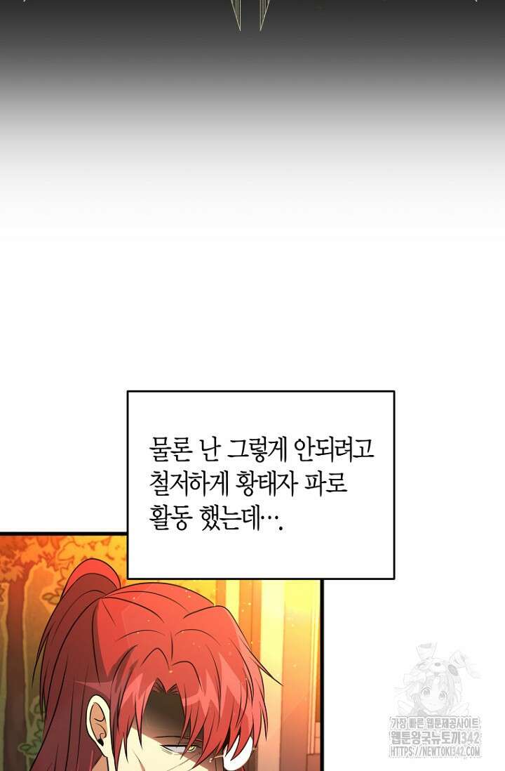 사랑이 아닌 은퇴를 15화 74