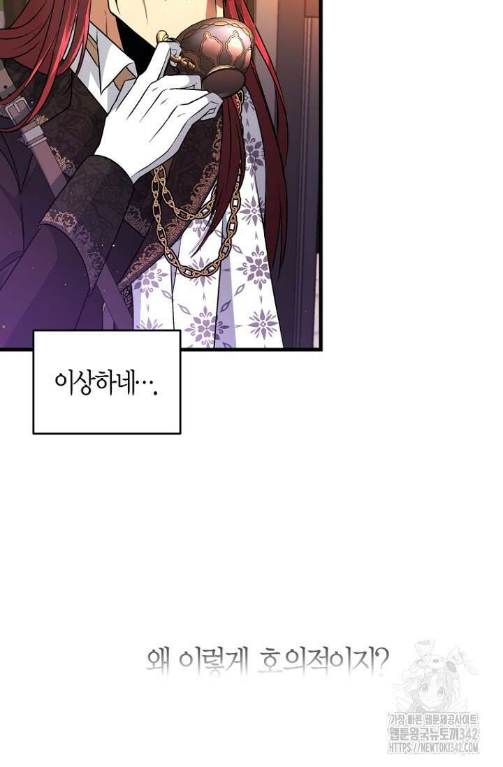 사랑이 아닌 은퇴를 15화 75