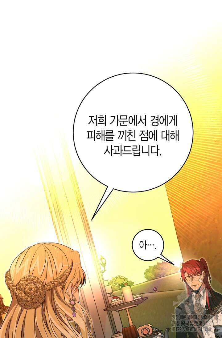 사랑이 아닌 은퇴를 15화 77