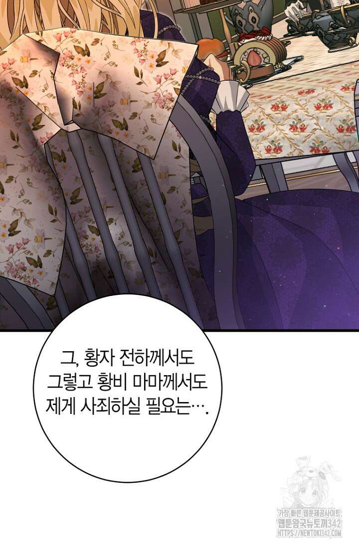 사랑이 아닌 은퇴를 15화 78