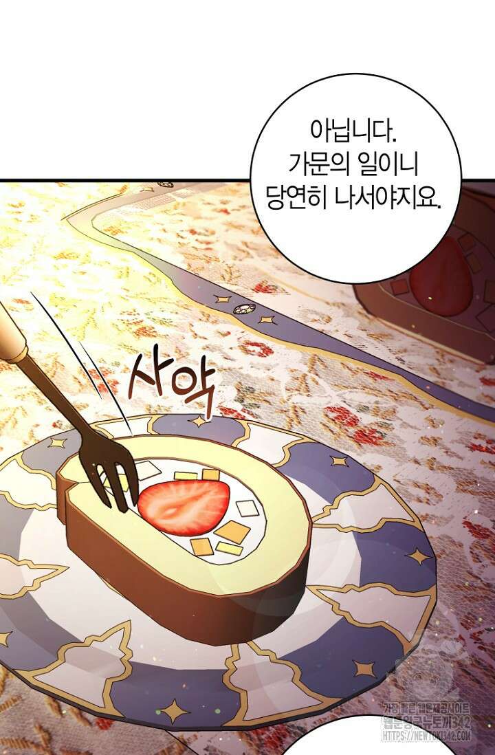 사랑이 아닌 은퇴를 15화 79