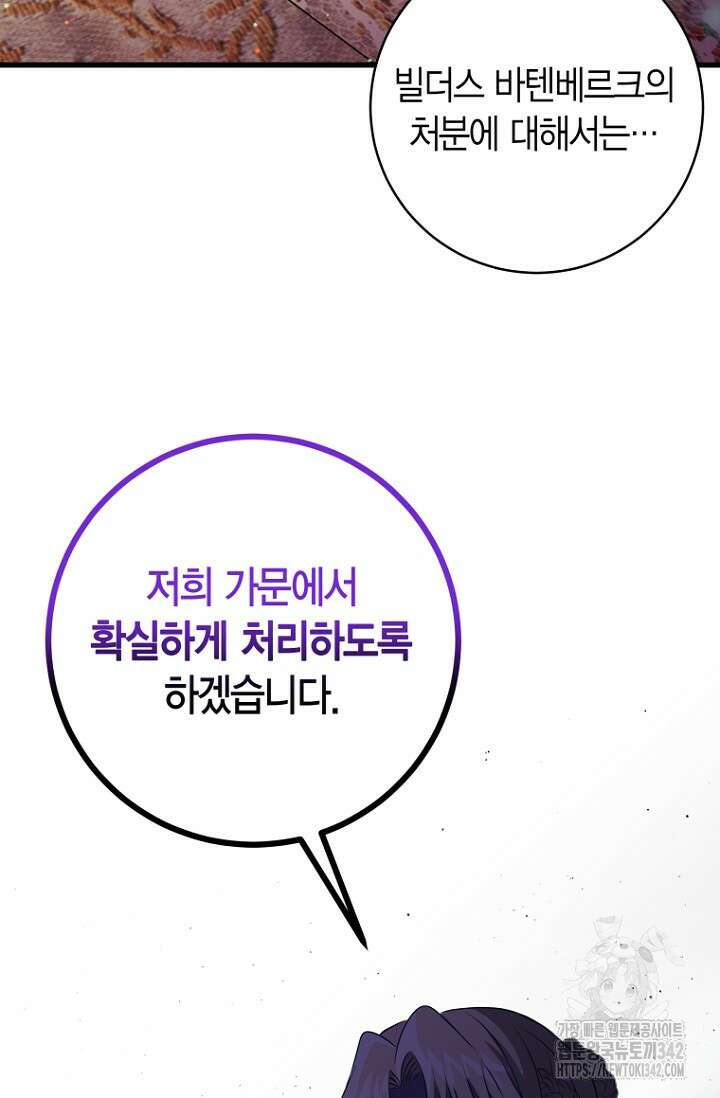 사랑이 아닌 은퇴를 15화 80