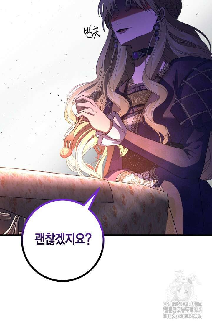 사랑이 아닌 은퇴를 15화 81
