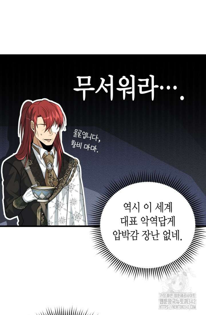 사랑이 아닌 은퇴를 15화 82