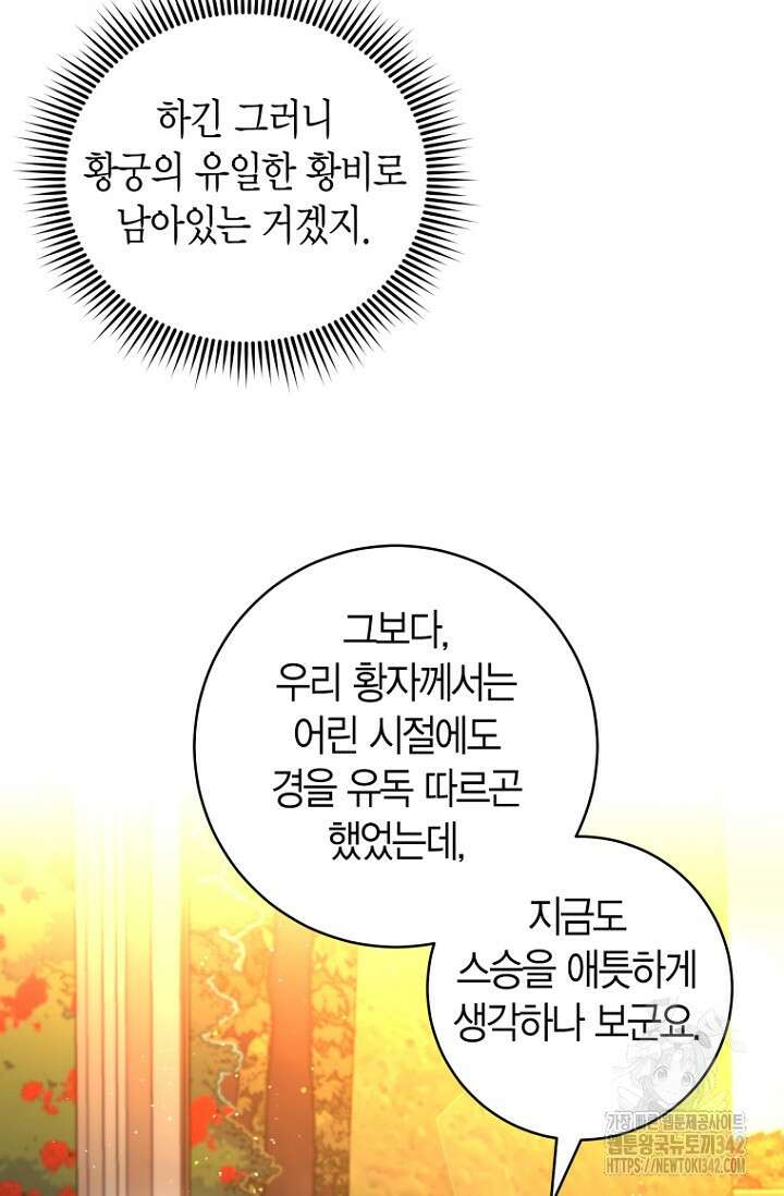 사랑이 아닌 은퇴를 15화 83