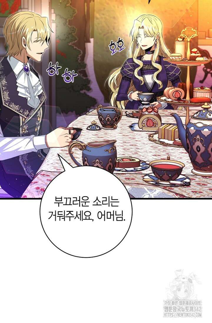 사랑이 아닌 은퇴를 15화 84