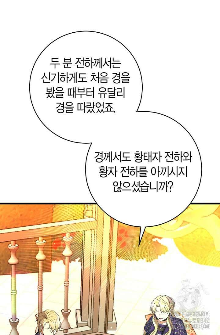 사랑이 아닌 은퇴를 15화 85