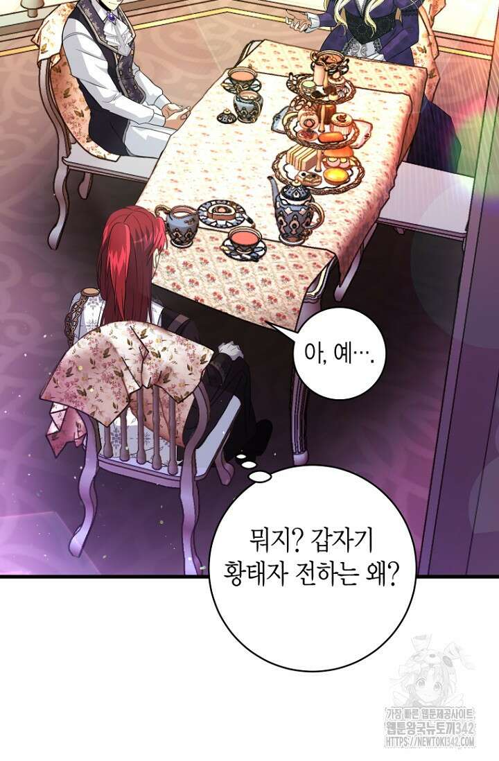 사랑이 아닌 은퇴를 15화 86