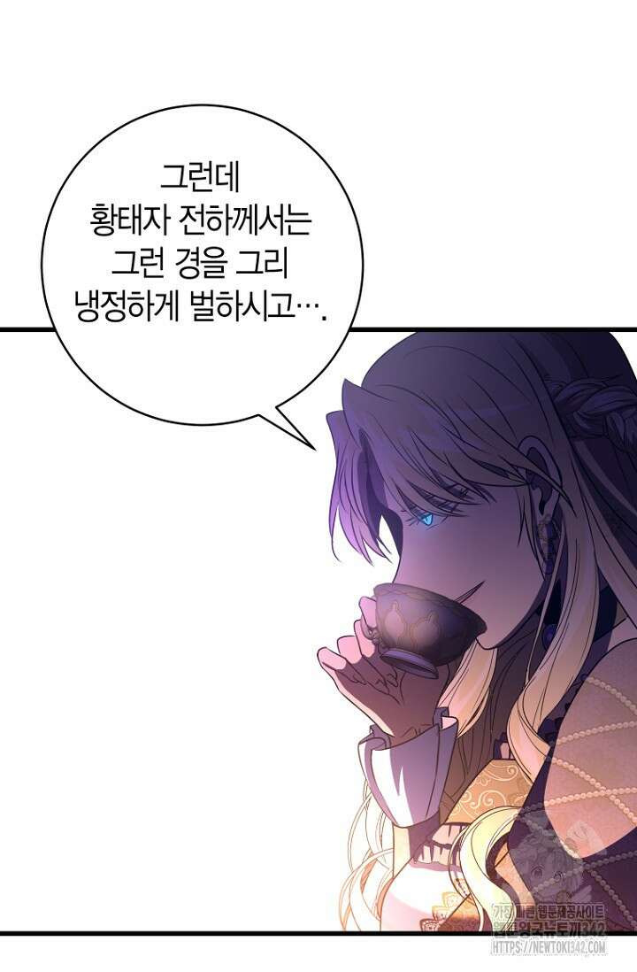 사랑이 아닌 은퇴를 15화 87