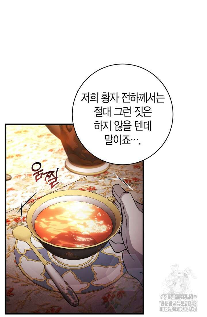 사랑이 아닌 은퇴를 15화 88
