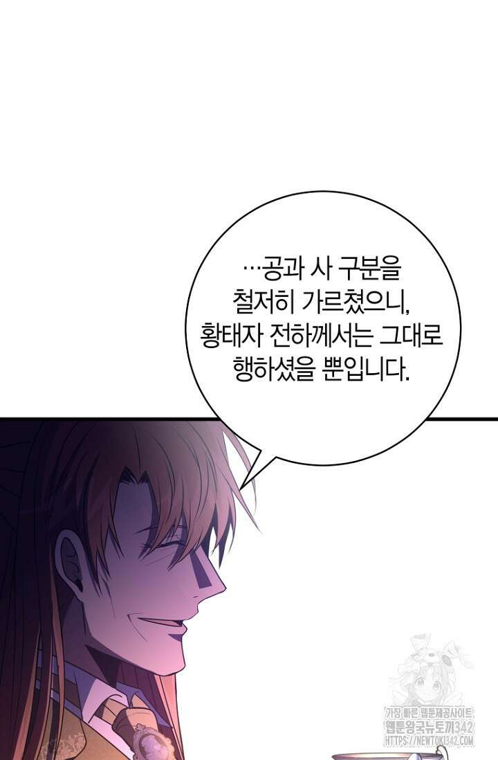 사랑이 아닌 은퇴를 15화 89