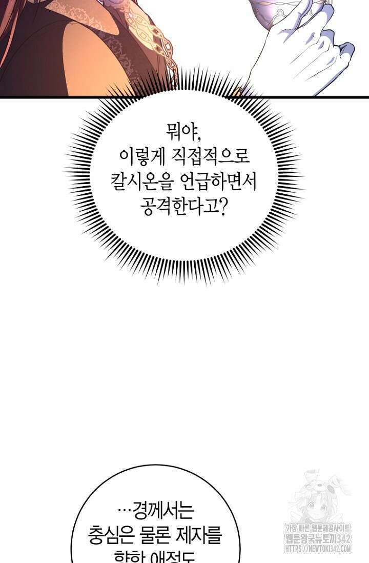 사랑이 아닌 은퇴를 15화 90