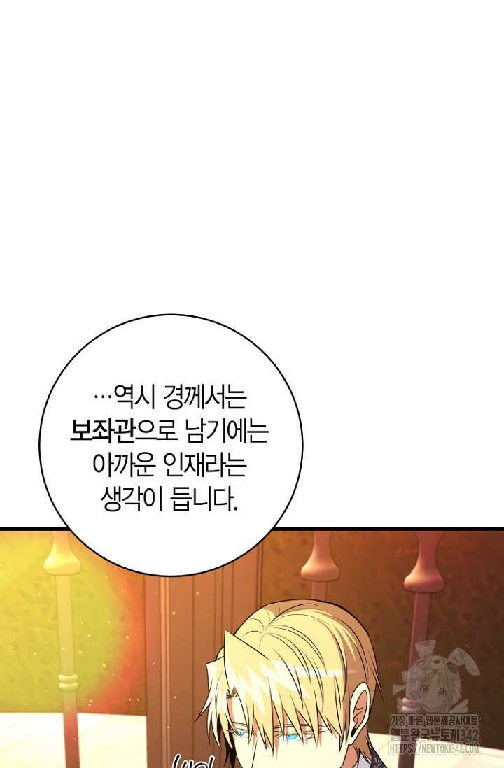 사랑이 아닌 은퇴를 15화 92
