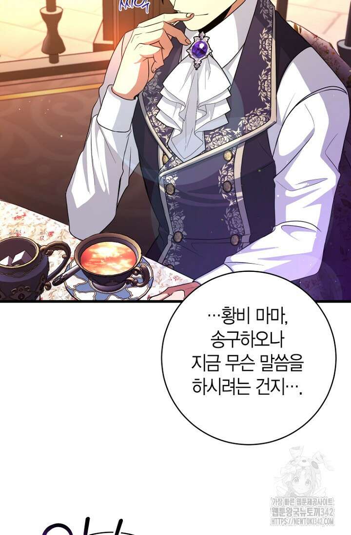 사랑이 아닌 은퇴를 15화 93