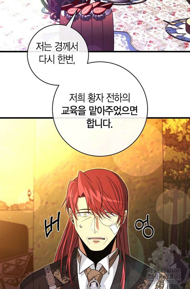사랑이 아닌 은퇴를 15화 95