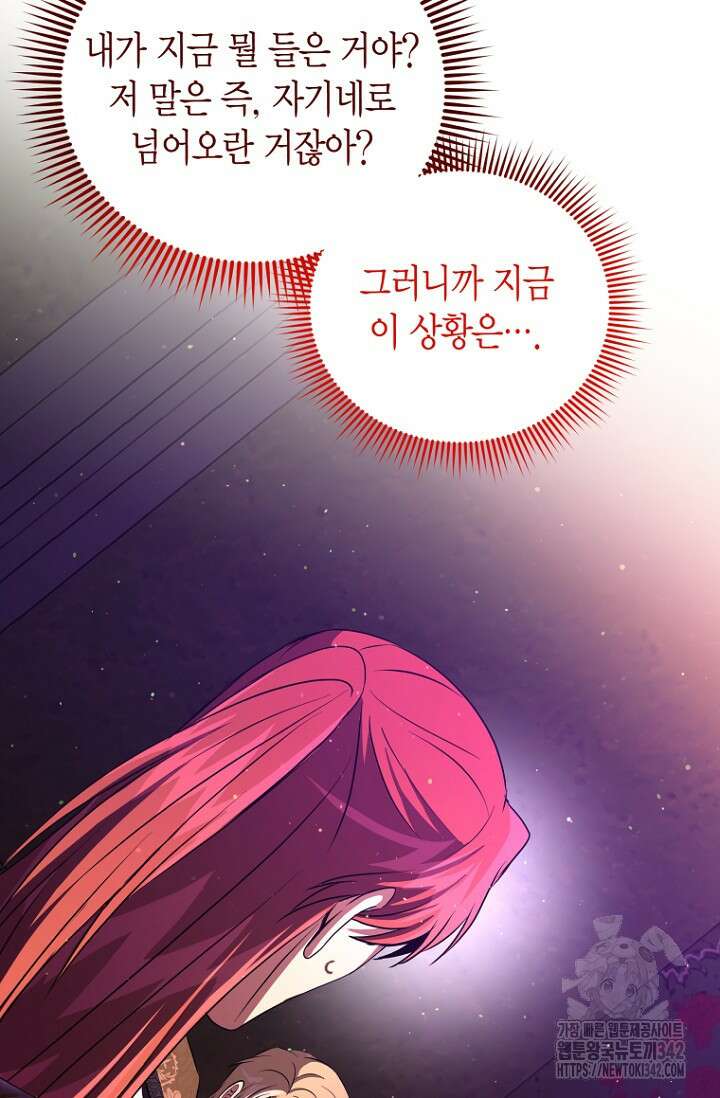 사랑이 아닌 은퇴를 15화 97
