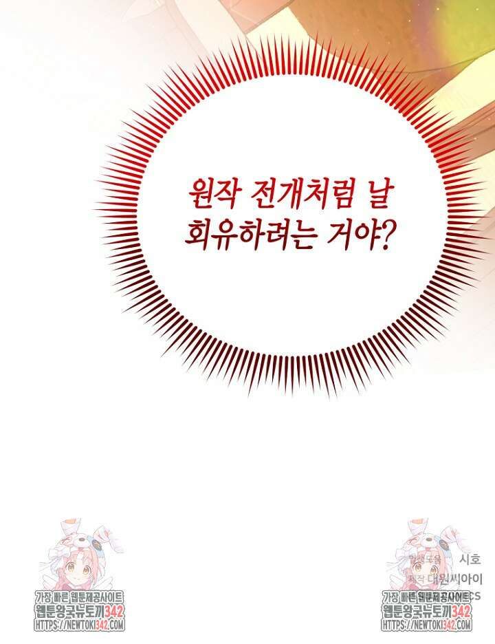 사랑이 아닌 은퇴를 15화 99