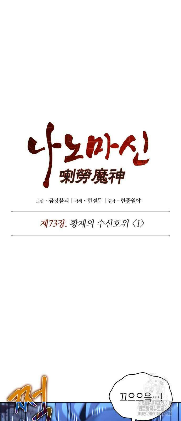 나노마신 213화 7