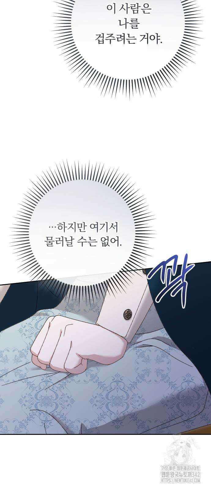 후회조차 사치인 당신들에게 3화 3