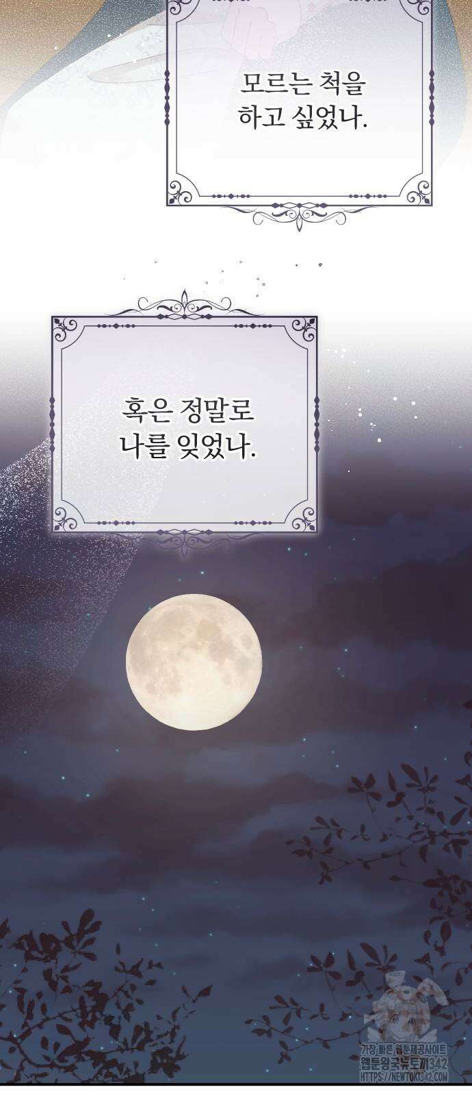 후회조차 사치인 당신들에게 3화 20