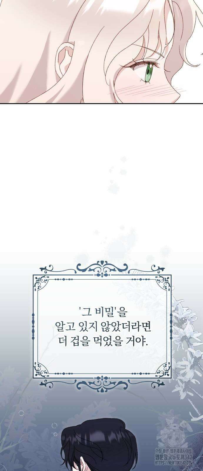 후회조차 사치인 당신들에게 3화 32